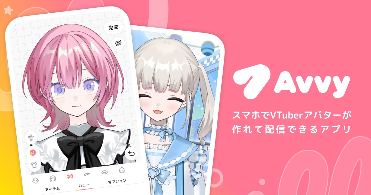 Avvyのアバター作成画面と配信画面（Avvy公式サイトより）
