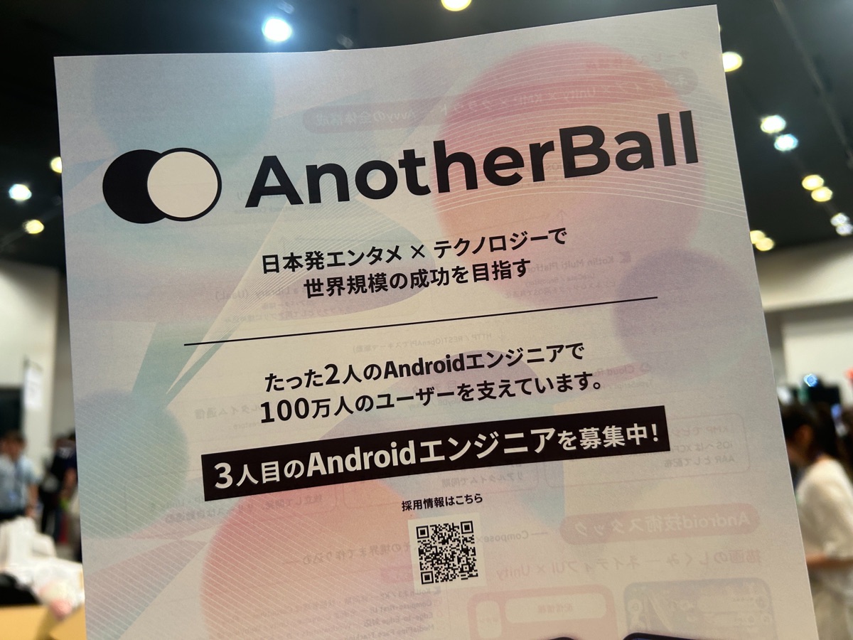 ブースで配布したチラシ。「たった2人のAndroidエンジニアで100万人のユーザーを支えています」